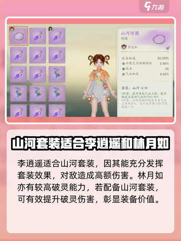 仙剑世界🔥山河套装技能属性全面解析！截图3