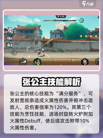 超时空跑跑张公主技能是什么介绍截图3