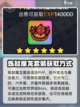 英勇之地🔥最强套装搭配✨带你称霸战场！截图4