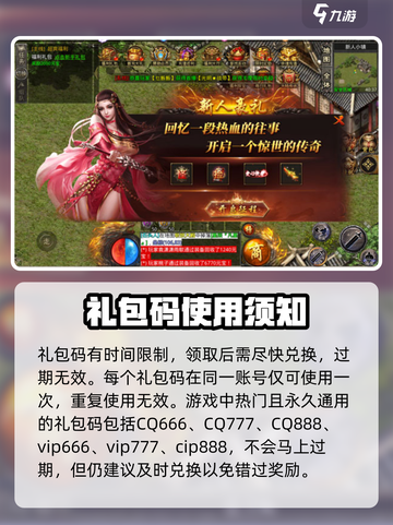 霸刀传奇礼包码兑换介绍截图2