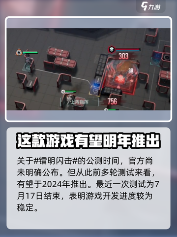 镭明闪击公测什么时间开启介绍截图2
