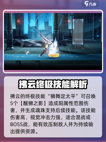 归龙潮拂云介绍介绍截图7