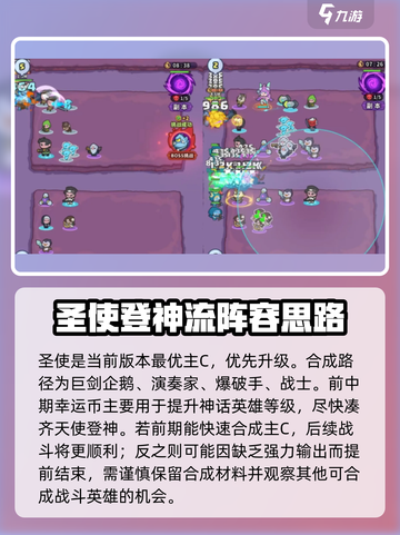 快来当领主T0阵容推荐介绍截图2