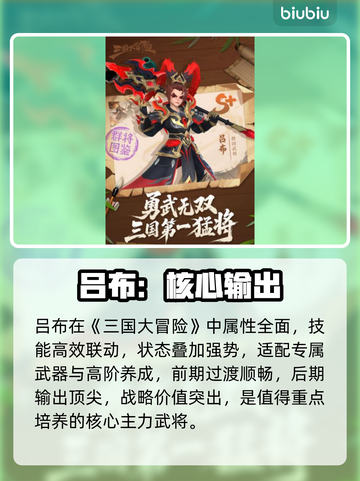 三国大冒险吕布逆天！🔥截图6