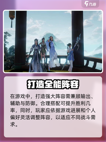 仙剑世界手游阵容攻略最新介绍介绍截图4