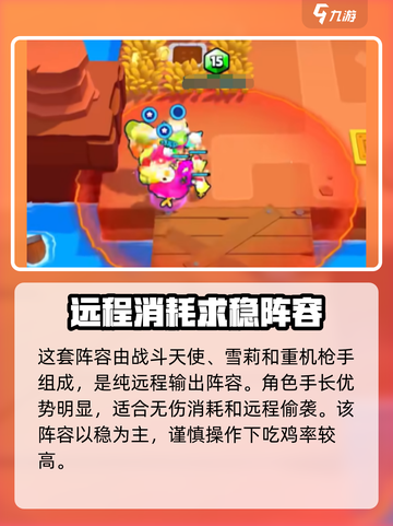 爆裂小队英雄推荐阵容分享介绍截图5