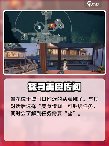 原神：鸣潮清汤配方解锁🔥超简单制作攻略！截图3