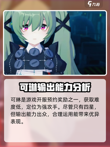 绝区零：可琳年龄揭秘💥，人物资料全介绍！🎮截图3