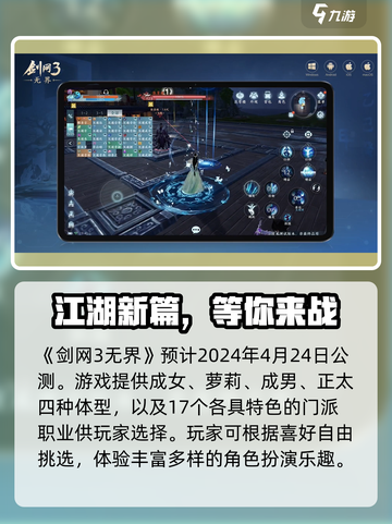 剑网3无界上线时间2024是什么时候介绍截图2