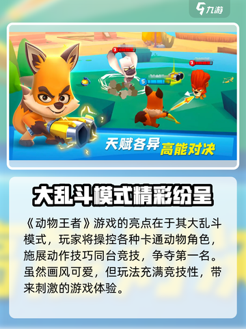 🎮动物王者安卓能玩？下载地址大公开！截图2