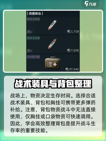 三角洲行动配装介绍介绍截图6
