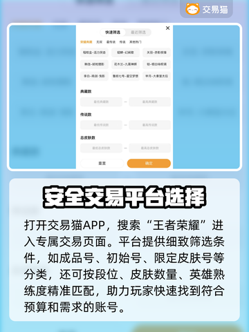 王者荣耀账号交易哪靠谱？🔥正规平台推荐！🎮截图3