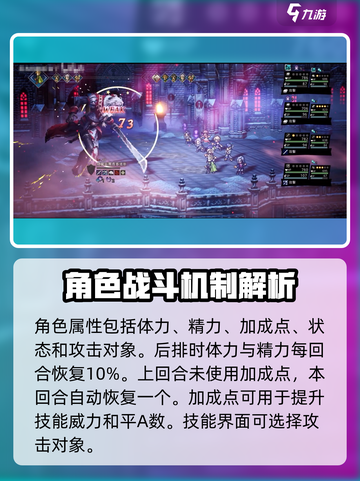《歧路旅人大陆的霸者》战斗🔥秘籍大公开！游戏技巧全在这👇截图4