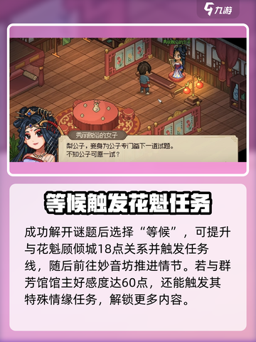 《大侠立志传》霖安城群芳馆解谜🔥超详细攻略来啦！截图7