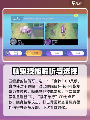 宝可梦大集结耿鬼推荐吗介绍截图4