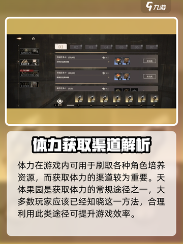 黑色信标体力有什么用介绍截图3