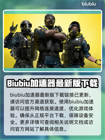 彩虹六号⚡不卡顿必备加速器推荐🔥截图2