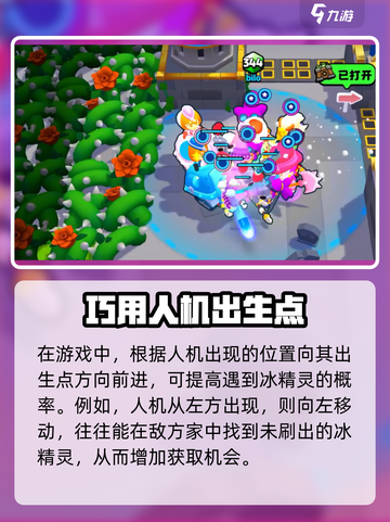 爆裂小队快速刷冰精灵攻略介绍截图4