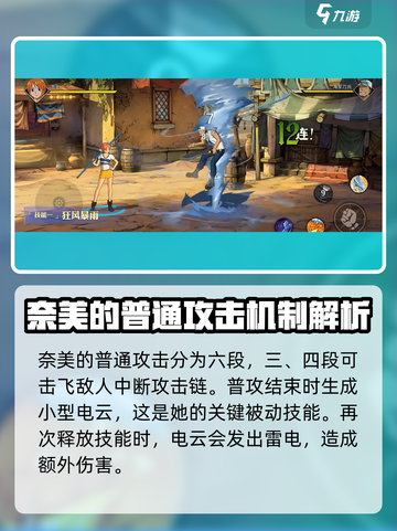 航海王壮志雄心：奈美玩法大揭秘🔥截图2