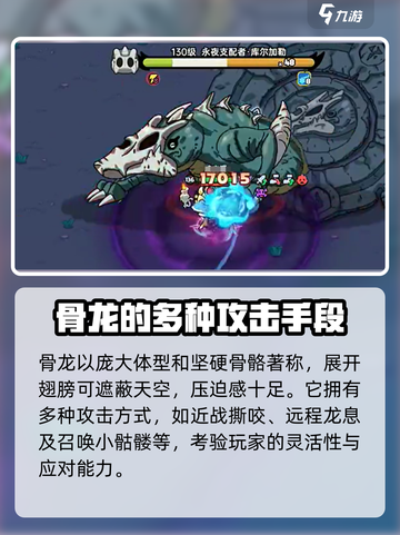 英勇之地骨龙打法分享介绍截图2