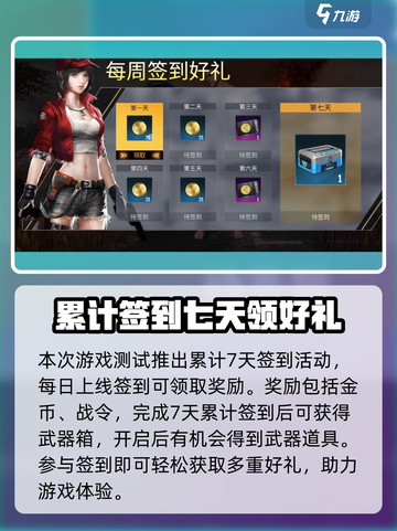 逆境重生签到怎么玩介绍截图2