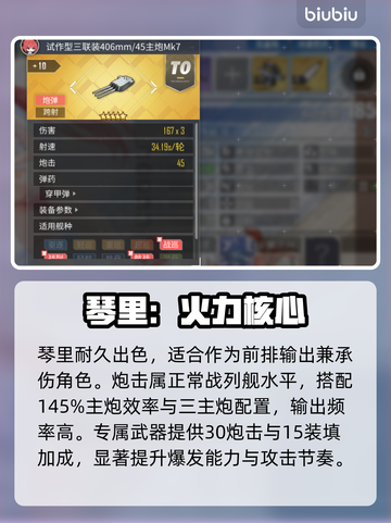 碧蓝航线琴里强度炸裂💥截图3