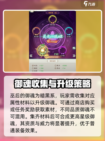 仙剑奇侠传：巫后御魂升级🔥玩法全揭秘！截图4