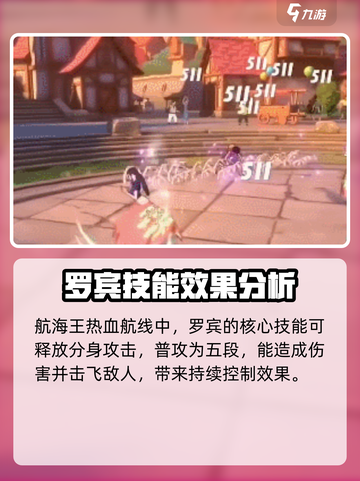 航海王热血航线🔥罗宾技能全面解析来了！截图2