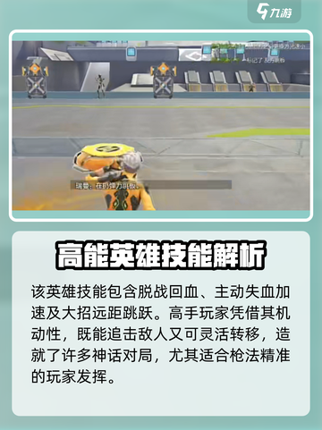 高能英雄角色推荐攻略介绍截图7