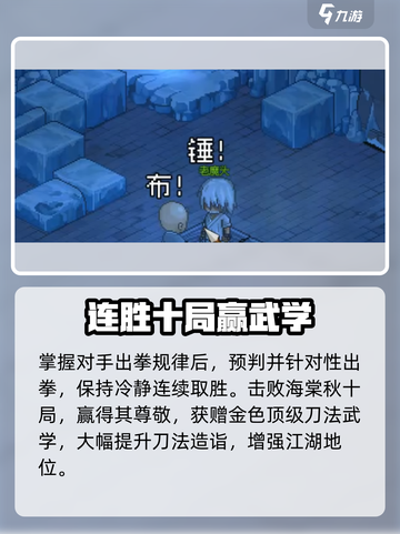 大侠立志传海棠秋猜拳玩法🔥超全技巧一网打尽！截图3