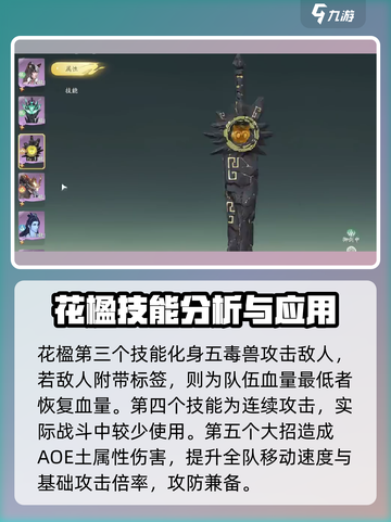 仙剑世界花楹技能是什么介绍截图3