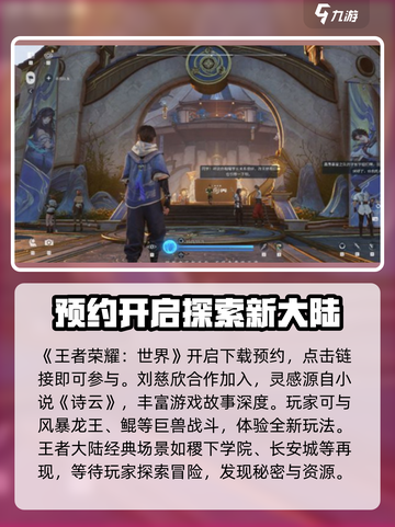 王者荣耀世界测试资格获取方式介绍截图2