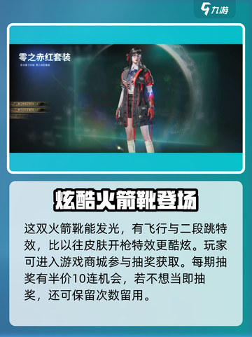 七日世界火箭靴怎么样介绍截图2
