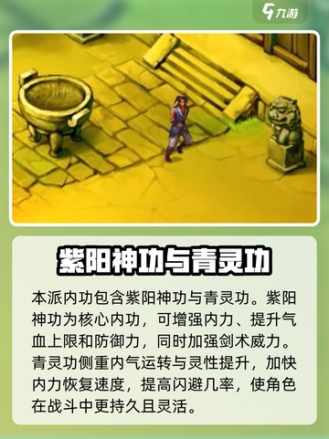 武林群侠传：青城派技能大曝光！💥🔥截图3