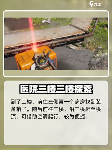 《七日世界》代顿医院宝箱位置🔥超全攻略来啦！截图3