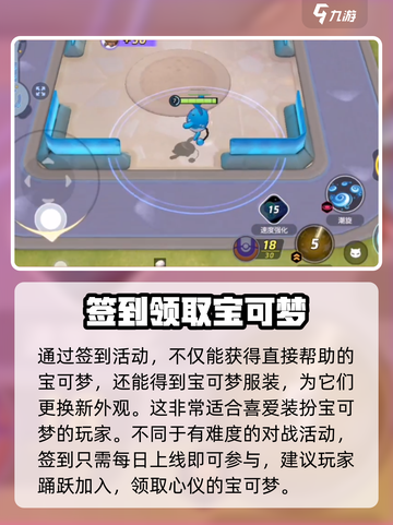 宝可梦大集结签到活动介绍介绍截图3