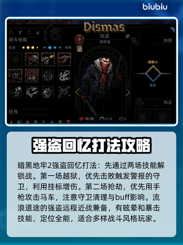 暗黑地牢2🔥强盗道途选择全攻略✨截图2