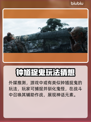 《黑神话钟馗》玩法大揭秘！🎮截图3
