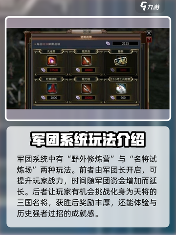 三国群英传国战版🔥军团玩法全揭秘！💎截图4