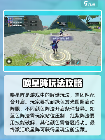 星之破晓🔥唤星阵玩法大揭秘！轻松上手超简单🎉截图2