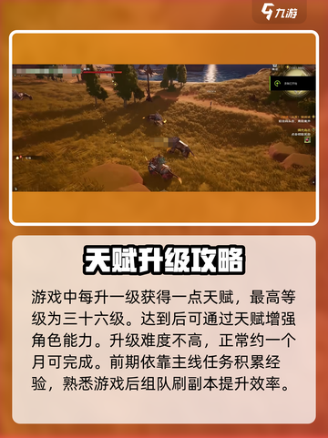 塔瑞斯世界🔥满级速成攻略！🚀截图2