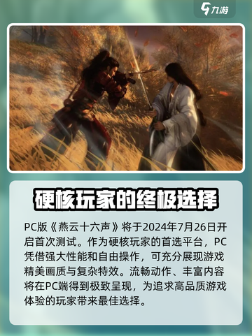 燕云十六声🔥登录平台全解析，游戏党必看！截图2