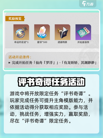 崩坏星穹铁道1.2版本活动介绍截图5
