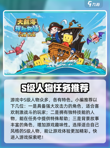 大航海探险物语s级人物哪个好介绍截图2
