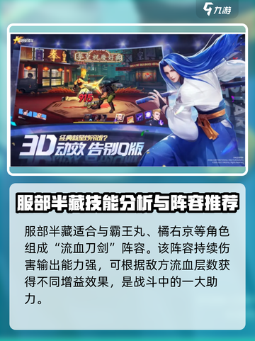 全明星激斗服部半蔵玩法介绍截图4