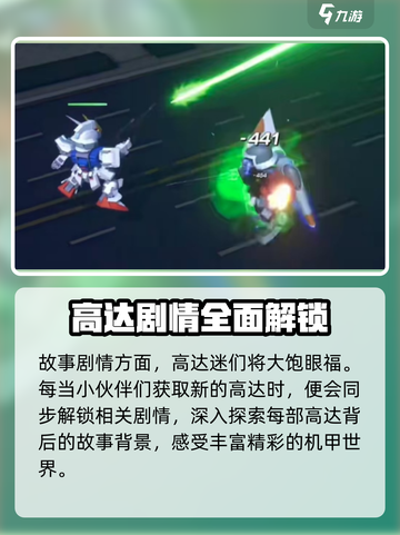 高达钢铁之诗公测时间介绍截图4