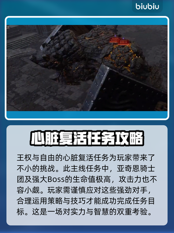 王权与自由🔥心脏复活任务玩法攻略来啦！截图2