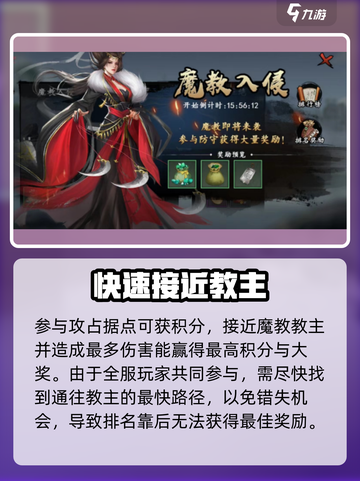 新射雕群侠传之铁血丹心魔教入侵怎么玩介绍截图3