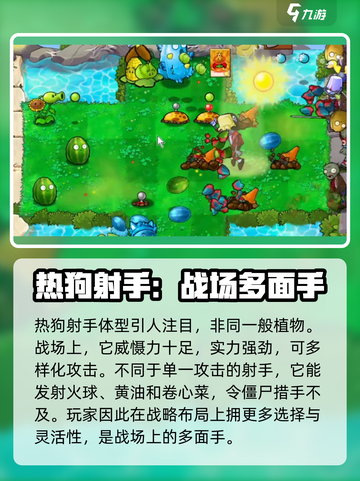 植物大战僵尸：热狗射手🔥杂交版超强解析！截图2