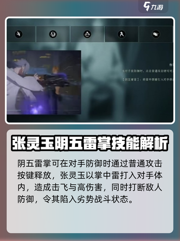 异人之下手游张灵玉怎么玩介绍截图5